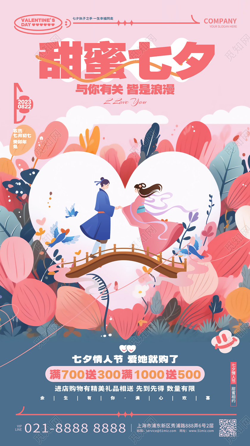 创意时尚甜蜜七夕情人节手机促销海报AI