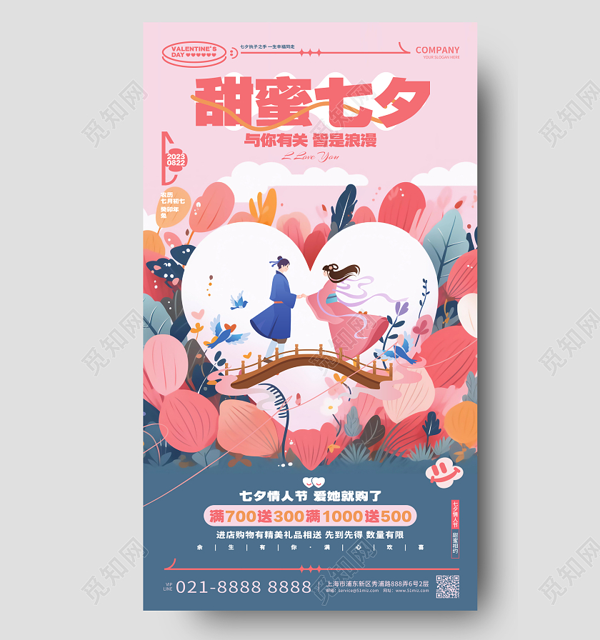 创意时尚甜蜜七夕情人节手机促销海报AI