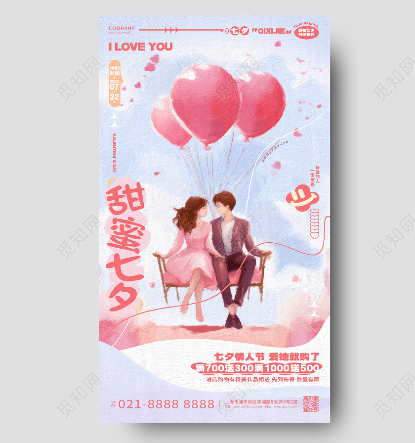 简约油画风甜蜜七夕手机宣传海报AI