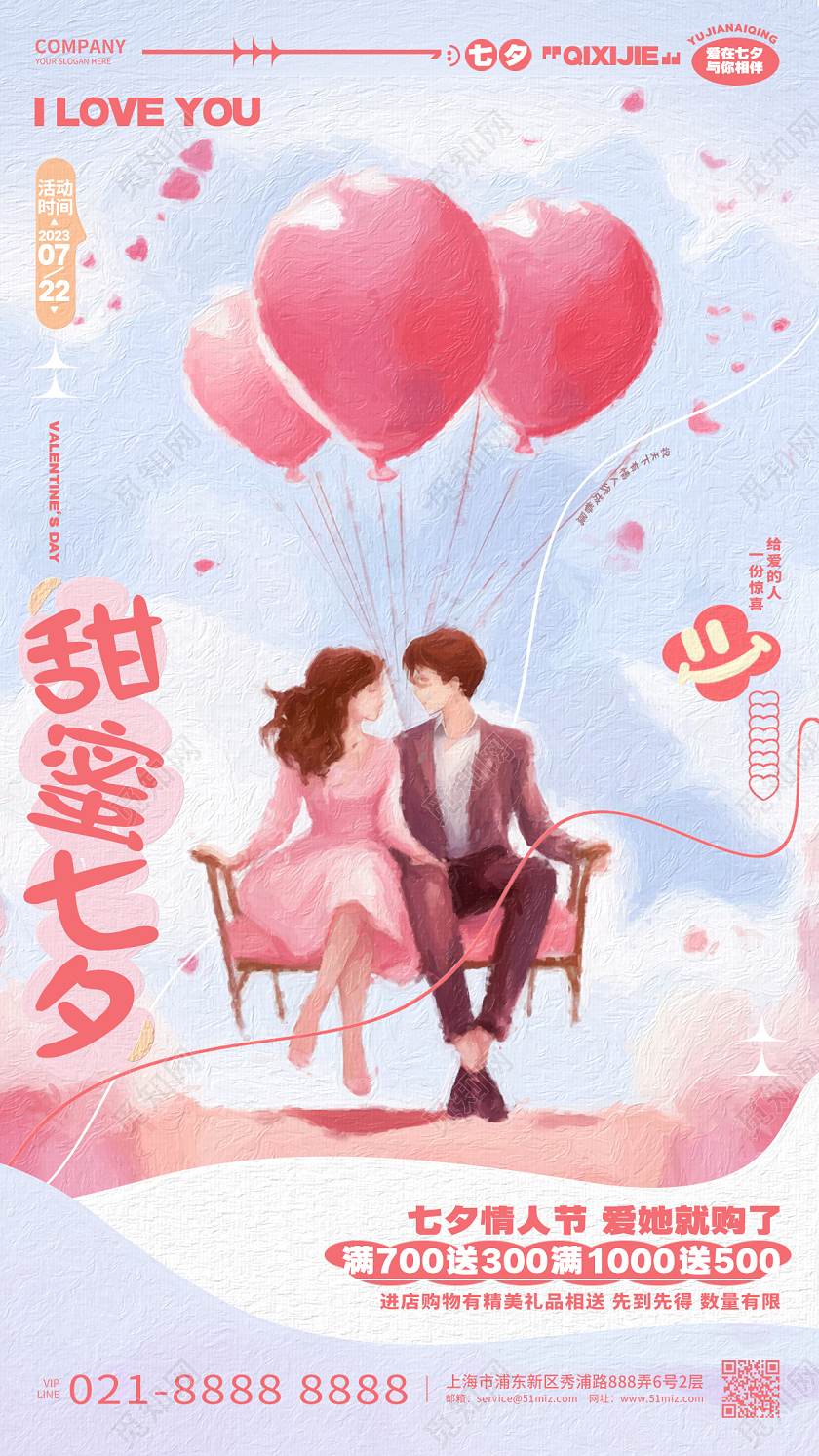 简约油画风甜蜜七夕手机宣传海报AI