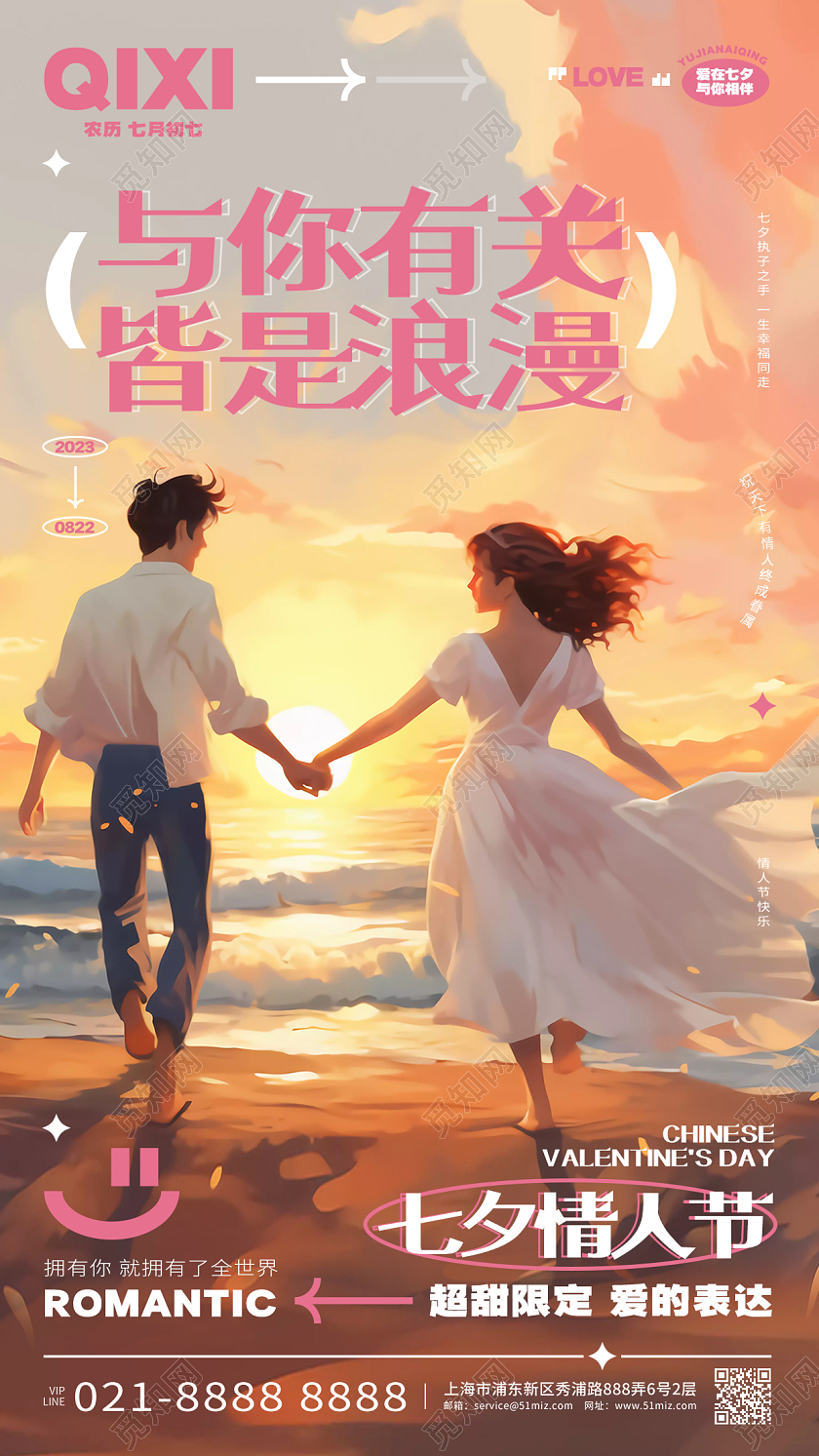 唯美时尚七夕情人节七夕节手机宣传海报AI
