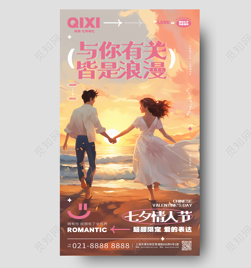 唯美时尚七夕情人节七夕节手机宣传海报AI