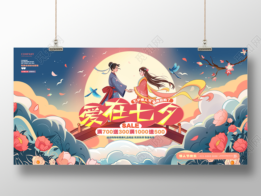 国潮风创意爱在七夕情人节活动促销展板AI