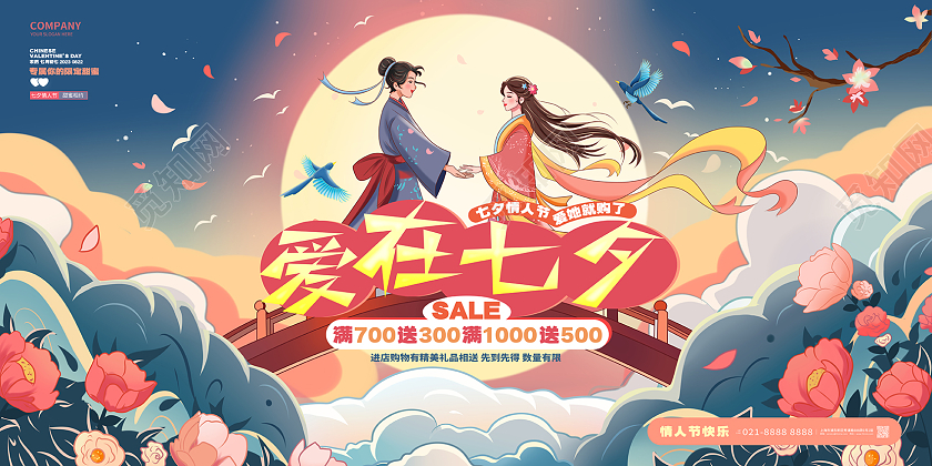 国潮风创意爱在七夕情人节活动促销展板AI