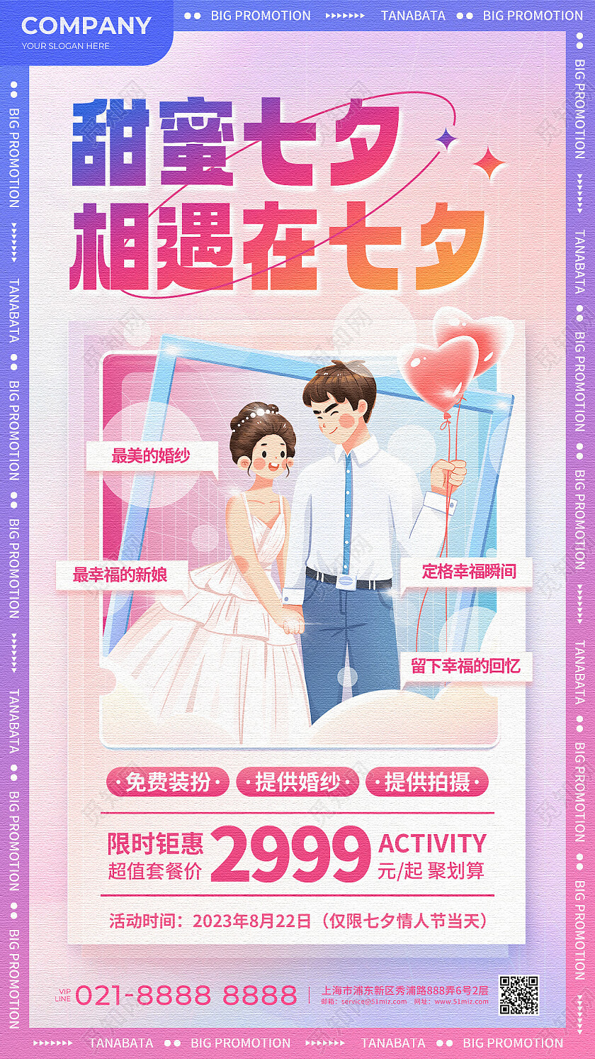 紫粉色梦幻甜蜜七夕相遇在七夕婚纱手机文案UI海报