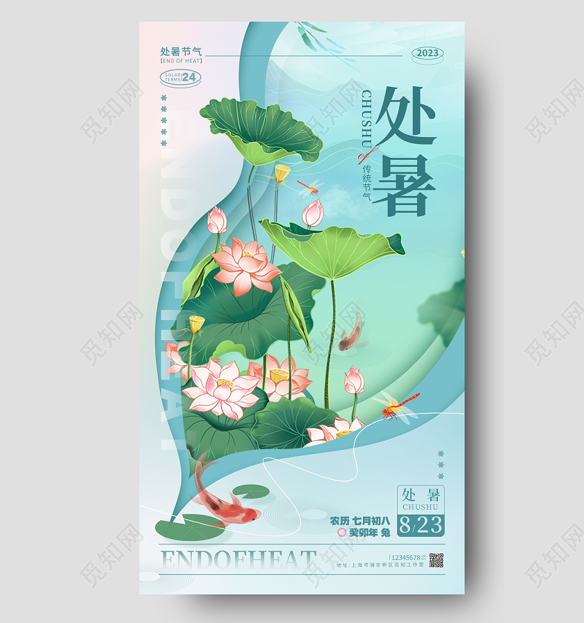 渐变色剪纸风格处暑处暑节气宣传海报处暑节气手机宣传海报