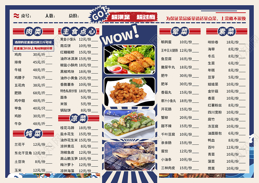 蓝色国潮手绘烧烤菜单美食菜单