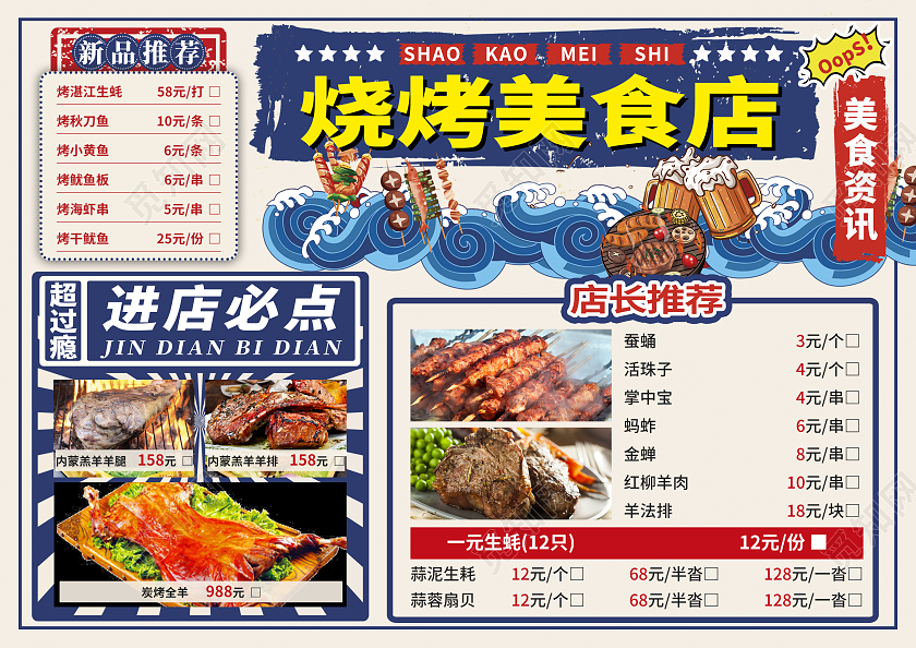 蓝色国潮手绘烧烤菜单美食菜单
