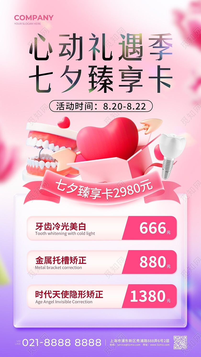 粉色插画心动礼遇季七夕臻享卡七夕口腔活动手机文案海报