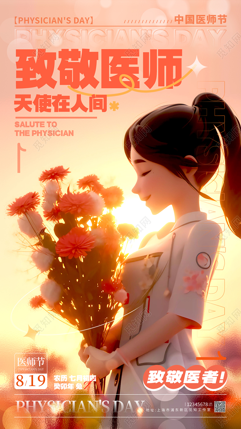 渐变色插画风致敬医师中国医师节宣传海报中国医师节手机宣传海报