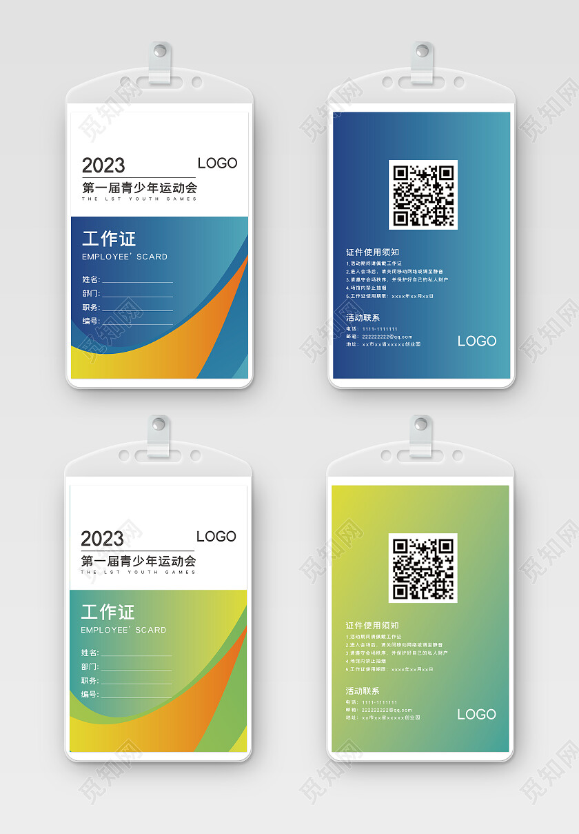 蓝色矢量运动会工作证设计模板