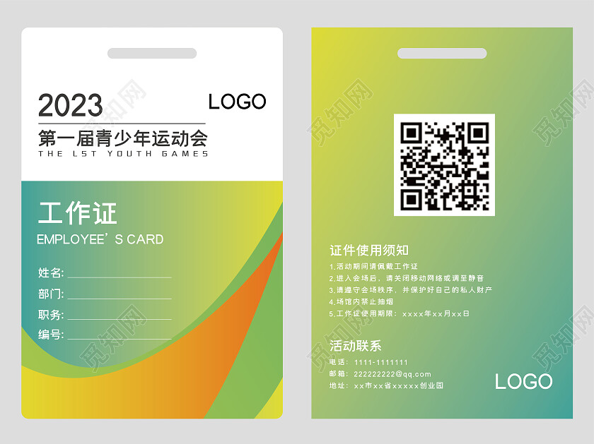 蓝色矢量运动会工作证设计模板