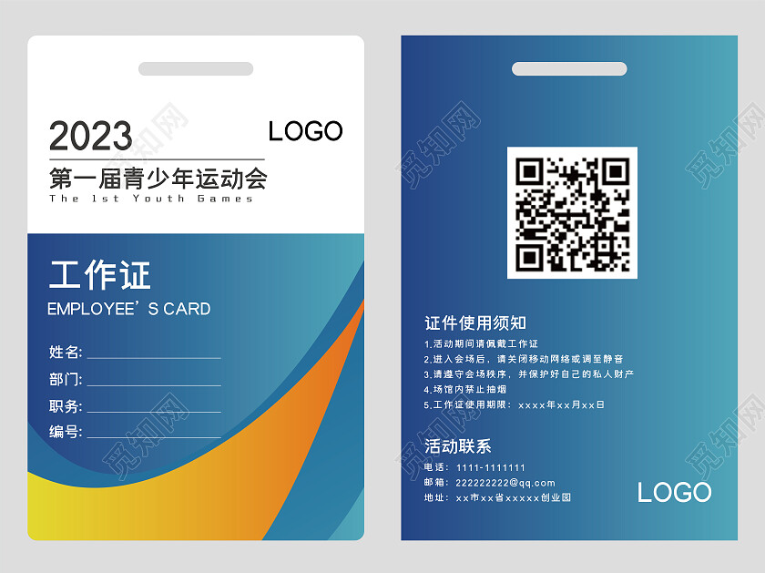 蓝色矢量运动会工作证设计模板