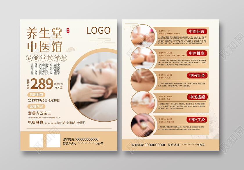 金色商务简约中医养生促销宣传单