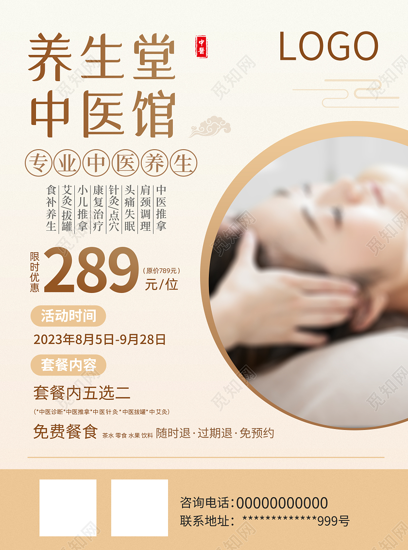金色商务简约中医养生促销宣传单
