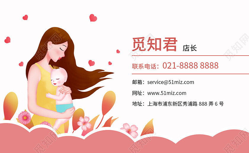 粉色卡通风母婴用品母婴月嫂名片