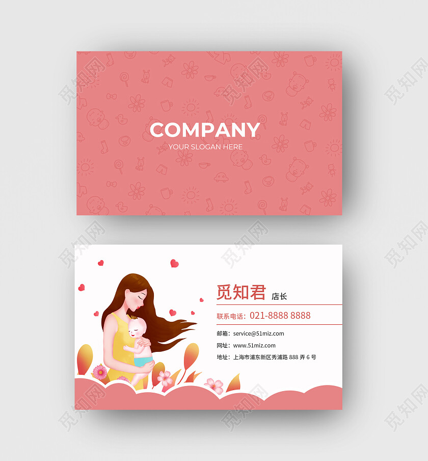 粉色卡通风母婴用品母婴月嫂名片