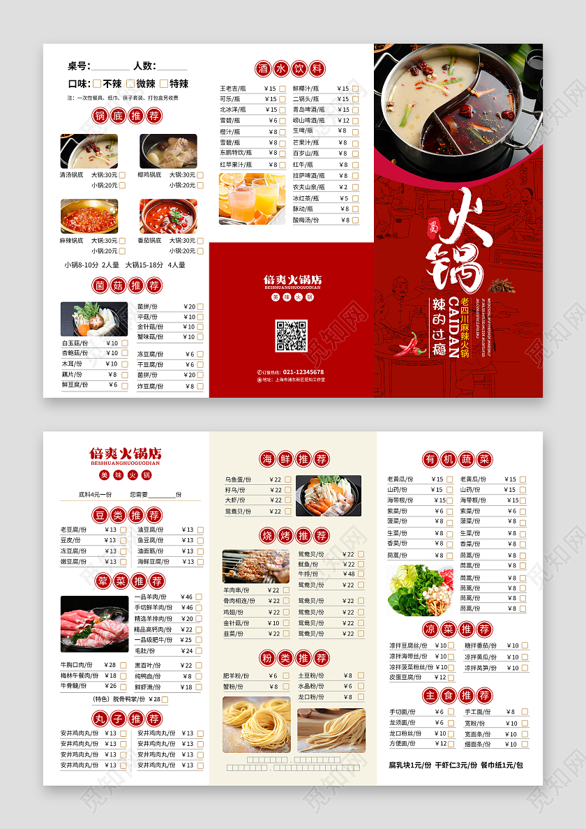 红色中国风辣的过瘾火锅菜单折页