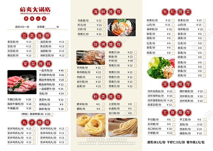 红色中国风辣的过瘾火锅菜单折页