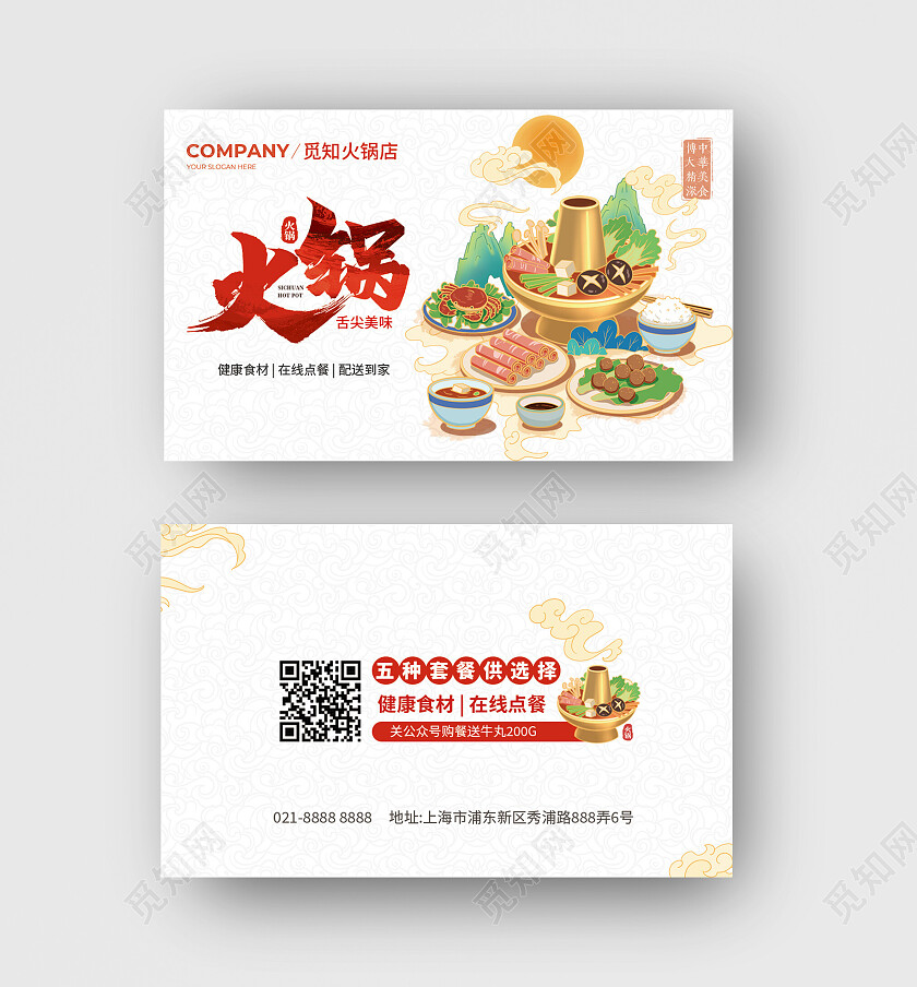 红褐色高档中国风插画名片餐饮名片个人名片火锅会员卡