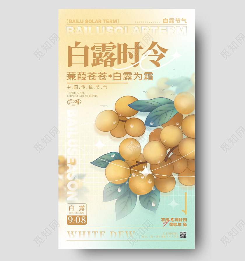 渐变色弥散风白露时令白露节气宣传海报白露节气手机宣传海报
