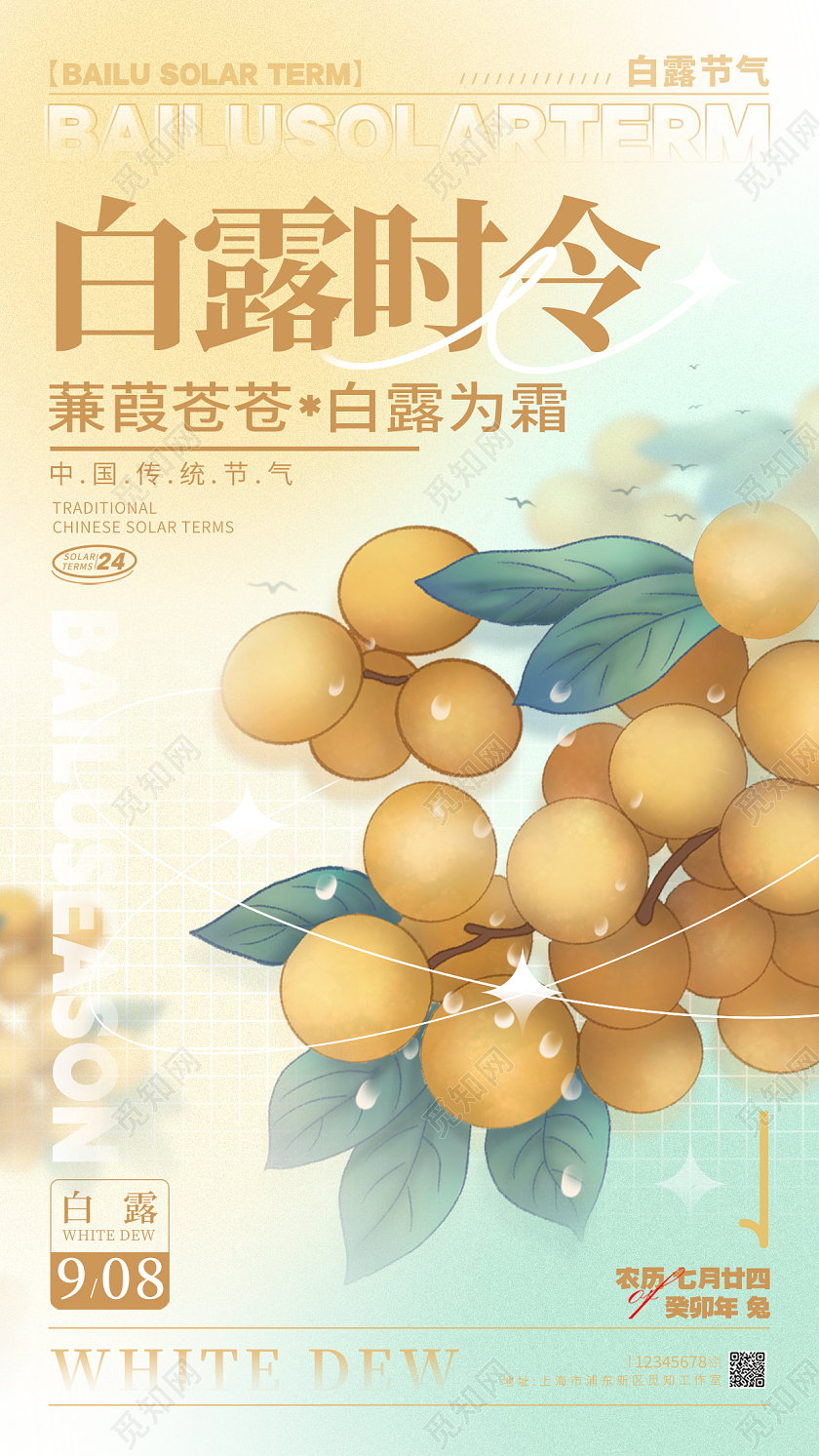 渐变色弥散风白露时令白露节气宣传海报白露节气手机宣传海报