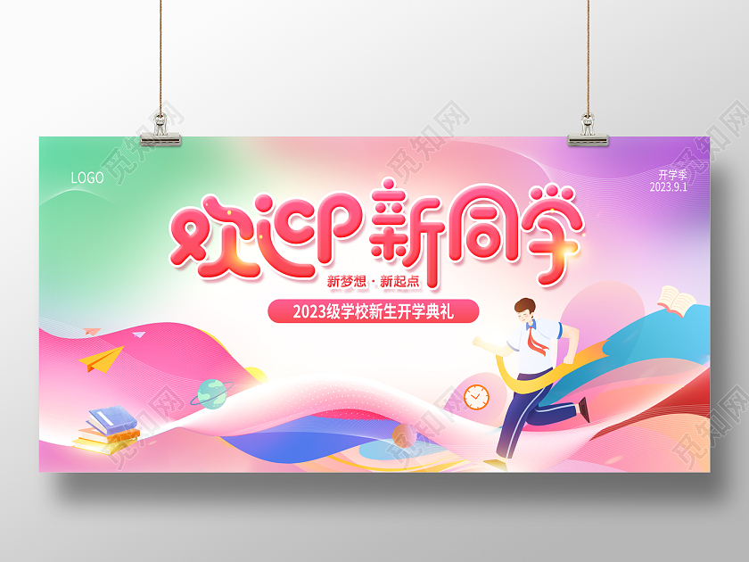 2023粉色开学季欢迎新同学开学典礼展板