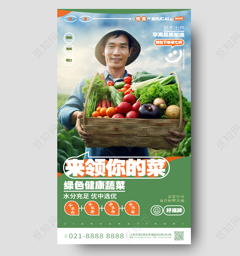 创意有机蔬菜健康蔬菜果蔬宣传手机海报AI