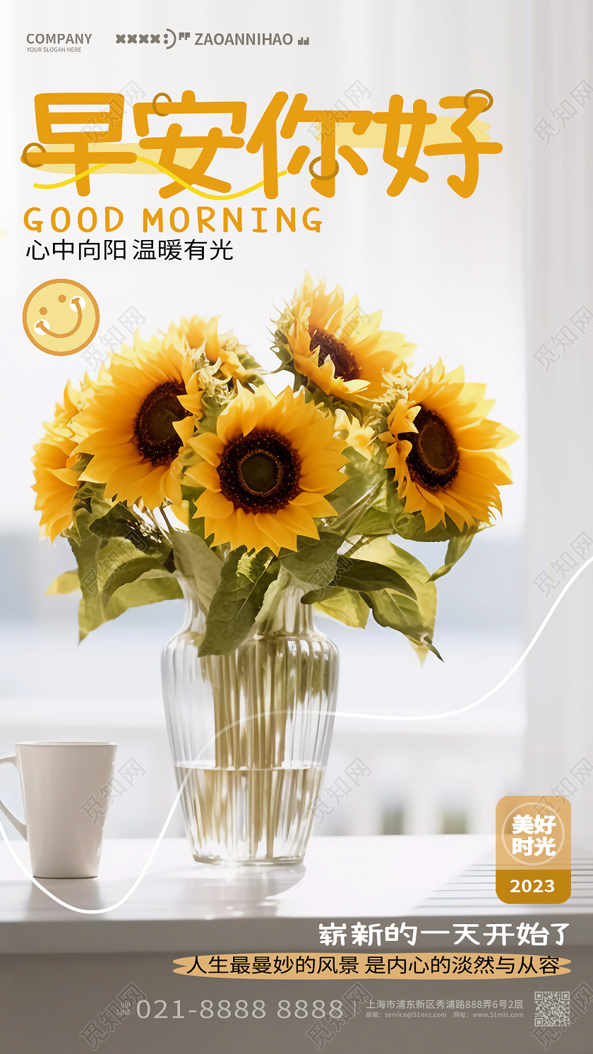 简约插画风早安你好励志治愈正能量手机海报AI