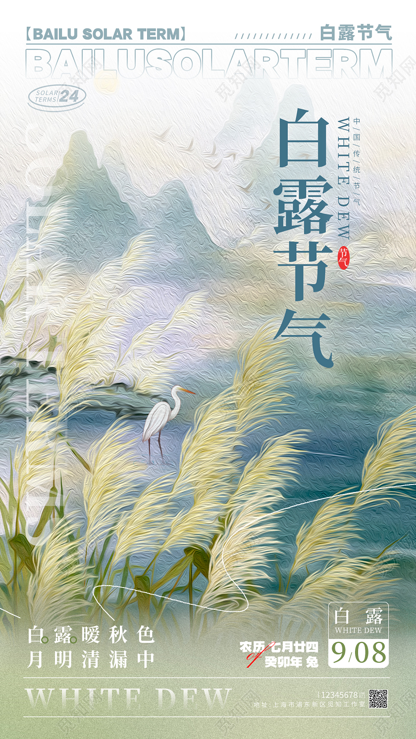 渐变色油画风格白露节气白露节气宣传海报白露节气手机宣传海报