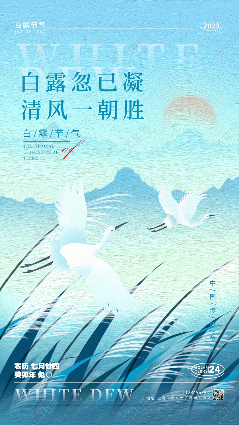 渐变色油画风格白露白露节气宣传海报白露节气手机宣传海报