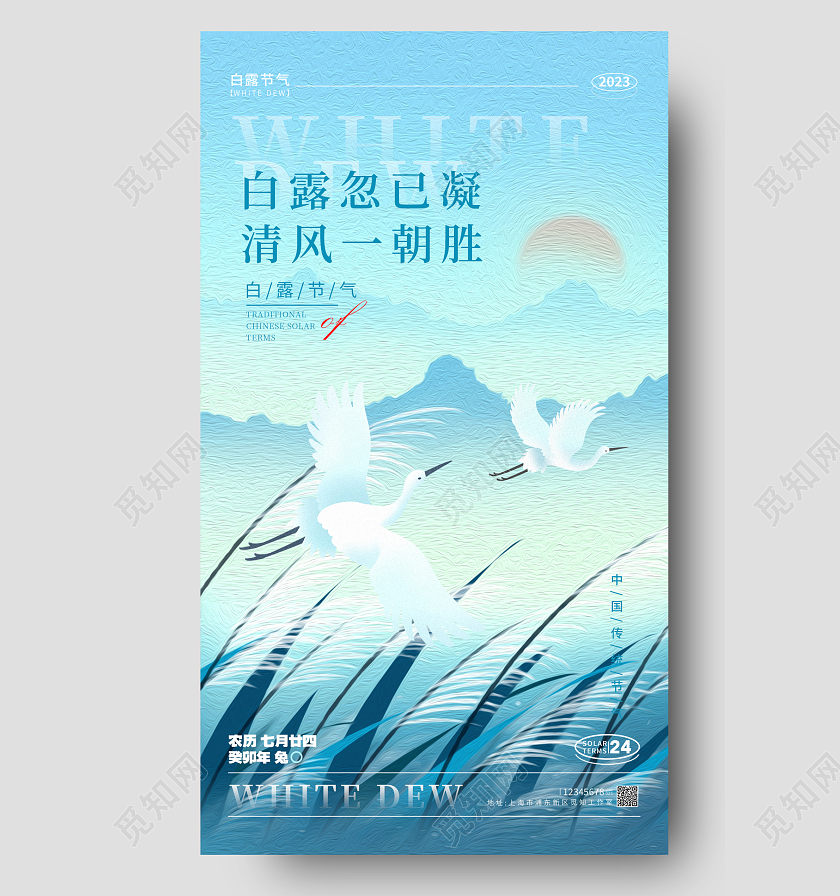 渐变色油画风格白露白露节气宣传海报白露节气手机宣传海报