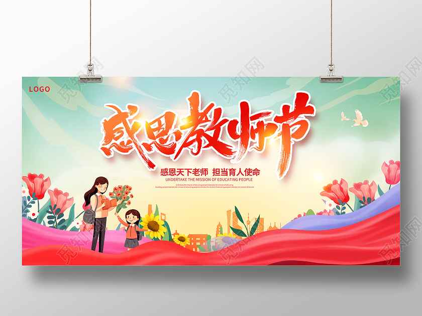 时尚大气9月10日教师节感恩教师节宣传展板
