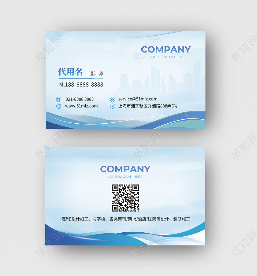 蓝色建筑装饰公司名片