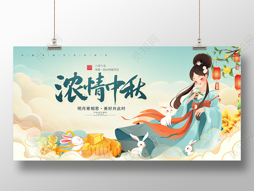 时尚中国浓情中秋月圆中秋节中秋月饼展板