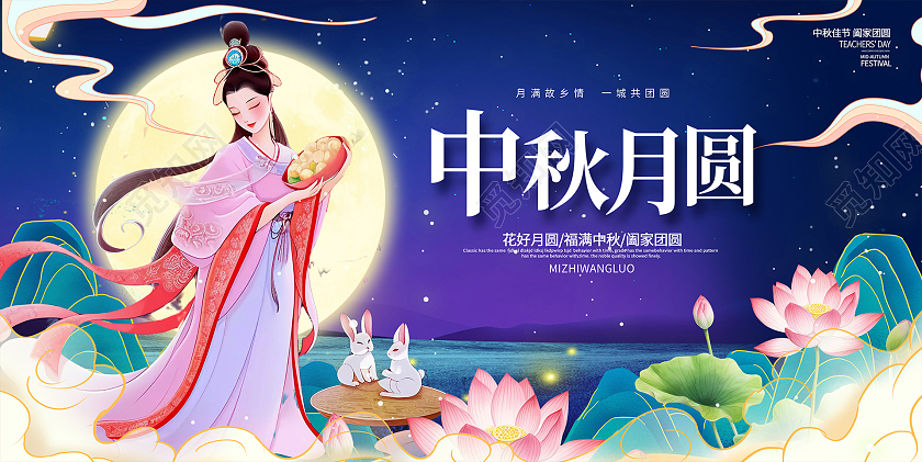 紫色中秋月圆浓情中秋圆中秋节中秋节中秋展板