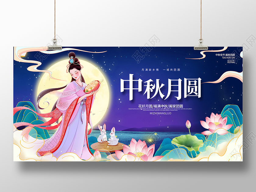 紫色中秋月圆浓情中秋圆中秋节中秋节中秋展板