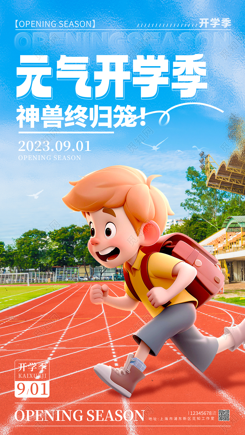 蓝色摄影插画风开学季开学季宣传海报开学季手机宣传海报