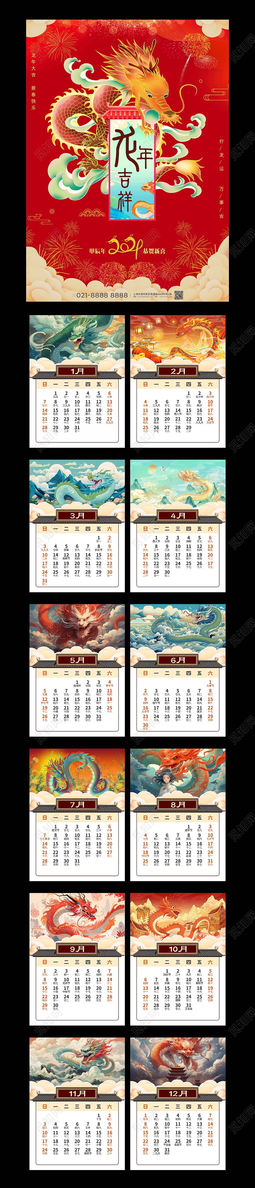 红色手绘喜庆龙年2024年日历挂历