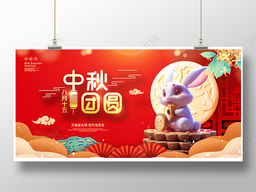 红色大气中秋团圆中秋节中秋节中秋展板