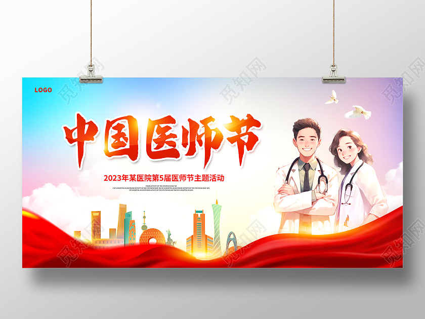 蓝色大气中国医师节宣传展板设计
