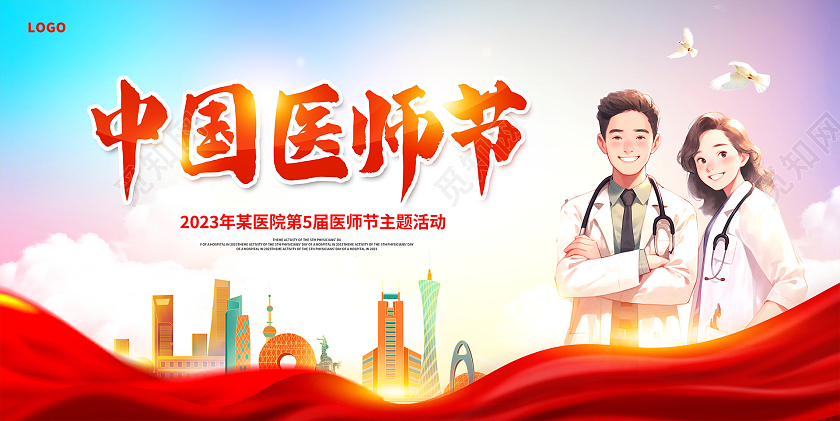 蓝色大气中国医师节宣传展板设计