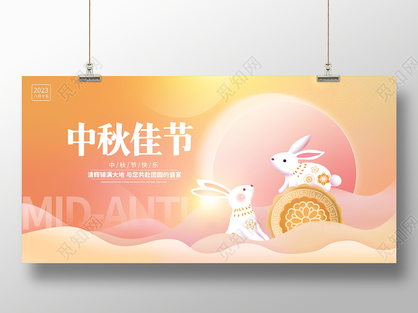 粉色时尚花好月圆中秋节中秋宣传展板