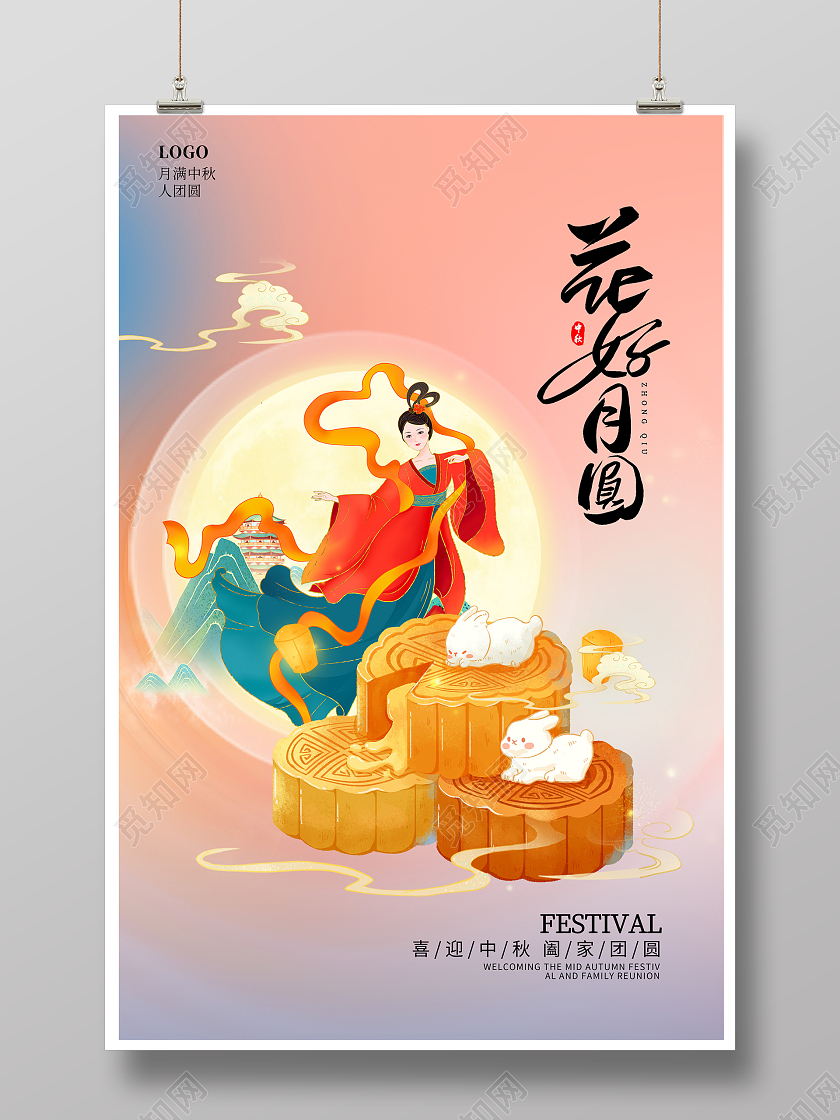 粉色中国风花好月圆中秋节中秋宣传海报设计