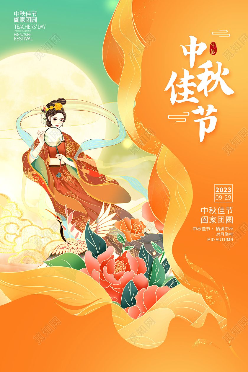 黄色中国风花好月圆中秋节中秋宣传海报设计