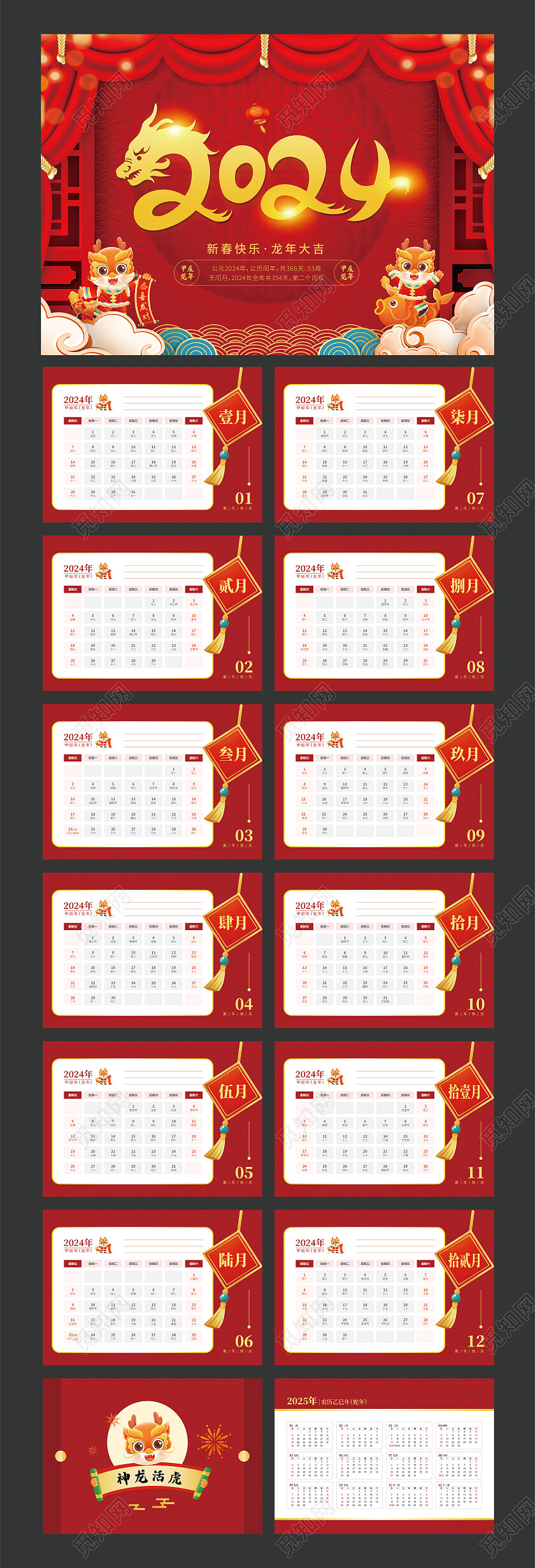 红色庆祝2024龙年台历整套日历