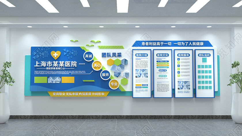 蓝绿色医院文化墙医疗医护团队文化墙3D文化墙