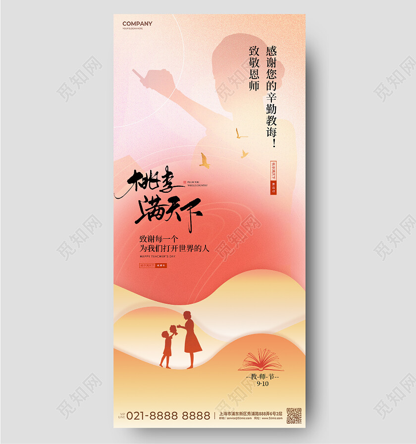 公历节日教师节弥散师生剪纸剪影海报中国传统节日