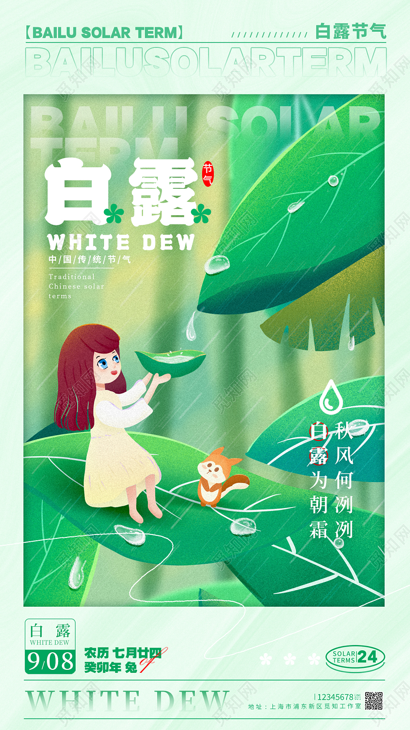 灰色插画风格白露白露节气宣传海报白露节气手机宣传海报