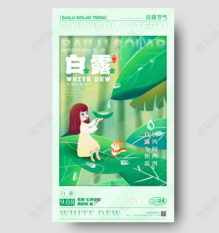 灰色插画风格白露白露节气宣传海报白露节气手机宣传海报